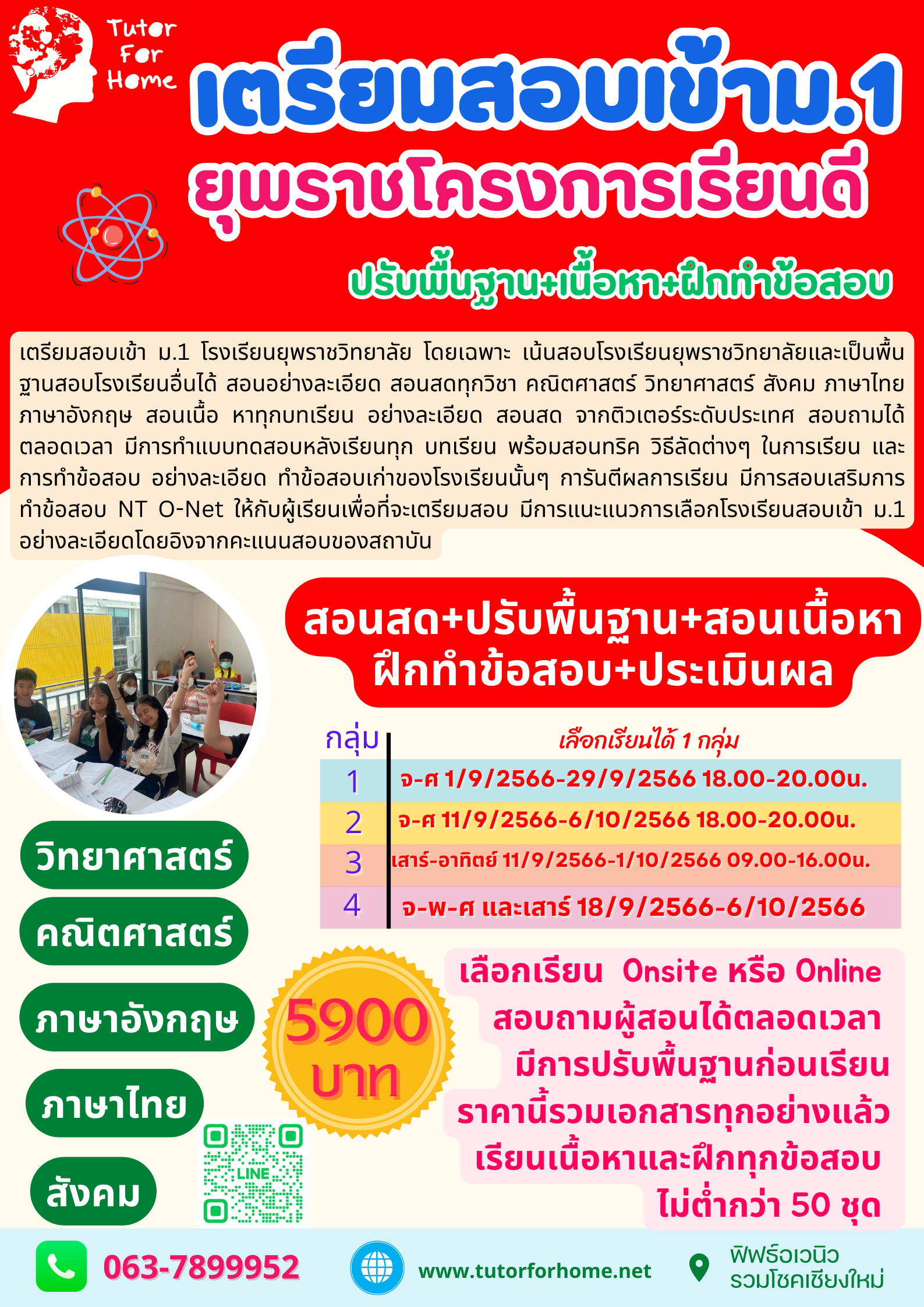 รายละเอียดการซื้อระเบียบการสมัครโครงการเรียนดี ยุพราช ออนไลน์ 2566